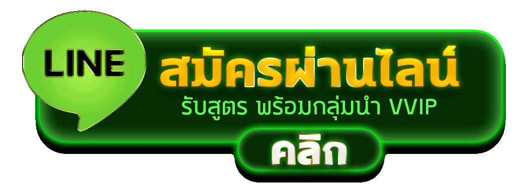 ปุ่มสมัครผ่านไลน์ XTRABET79 รับสูตรสล็อตและโบนัสกลุ่ม VVIP