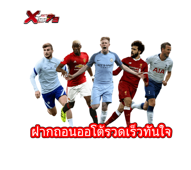 นักฟุตบอลหลายคนยืนเรียงกันบนพื้นหลังสีดำ สื่อถึงการเดิมพันกีฬาออนไลน์