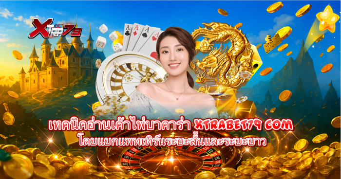 ผู้หญิงยืนหน้าฉากรูเล็ต มังกรทอง ไพ่ และเหรียญทอง บนพื้นหลังแฟนตาซี สื่อถึงคาสิโนออนไลน์